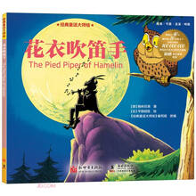经典童话大师绘:花衣吹笛手