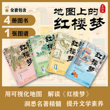 地图上的红楼梦
