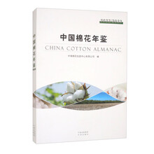中国棉花年鉴:2022/2023
