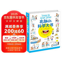 有趣的科学大书(精)