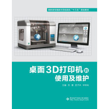 桌面3D打印机的使用及维护（高职）