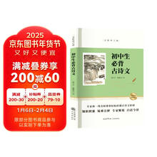 初中生必背古诗文