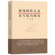 新闻的特点及采写技巧探究