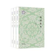 唐别集考 中华书局