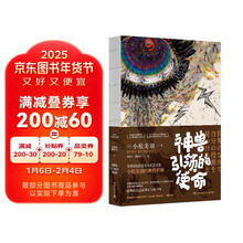 神兽引领的使命
