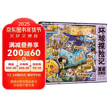 环球探险记(重返古埃及图说天下儿童版)