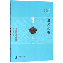 遵义市卷/贵州省非物质文化遗产田野调查丛书