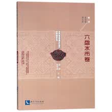 六盘水市卷/贵州省非物质文化遗产田野调查丛书