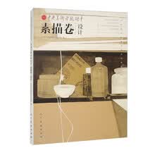 中央美院附中·素描卷·设计