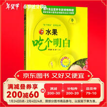 水果吃个明白/吃个明白系列丛书
