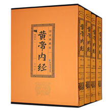 黄帝内经:(全4册)