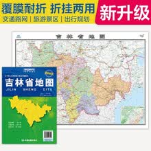 2025全新升级版  吉林省地图(盒装折叠)-中国分省系列地图 尺寸约:1.1米*0.8米 大幅面折叠覆膜 大比例政区图城区图市区图 政区区划城市交通路线旅游 乡镇信息 出行易携带