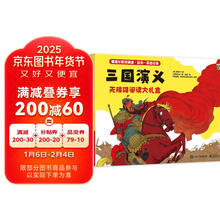三国演义  无障碍阅读大礼盒   超好玩的磁力贴大书