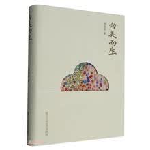 向美而生(精)