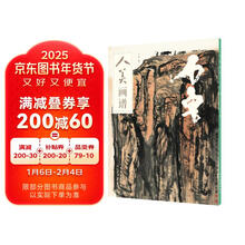 人美画谱-石鲁