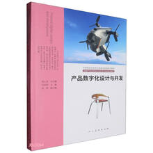产品数字化设计与开发
