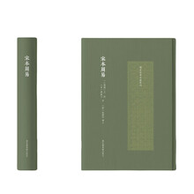 宋本周易(精)/国家珍贵古籍丛刊