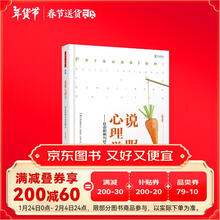 说服心理学--社会影响与社会依从(第5版)