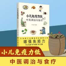 小儿免疫力低中医调治与食疗