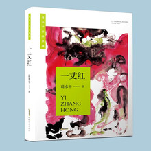 一丈红