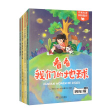 读书吧四年级下册(全4册)四色