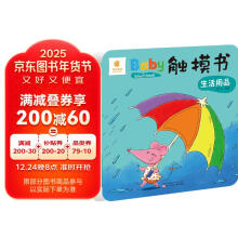 Baby触摸书(生活用品)
