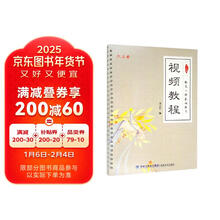 六品堂·簪花小楷基础练习视频教程