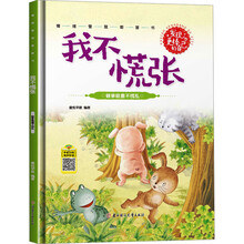 发现更棒的自己-我不慌张