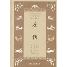左传/学生国学丛书新编