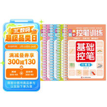 儿童启蒙控笔训练 凹槽版全5册 幼小衔接拼音字母数字笔画趣味控笔训练规范书写 婴幼儿控笔启蒙强化练习