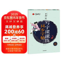 写字课课练同步字帖(2上配合最新部编版语文教材使用RJ)/一笔好字