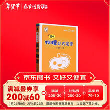 高中物理公式定律/Hello小橙书