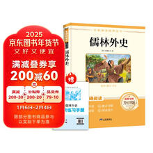 儒林外史 九年级下册必读名著 人民教育出版社人教版名著阅读课程化丛书 初中初三语文教科书配套书目九年级下语文教材配套（赠阅读手册）