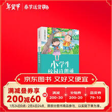小学生校园诗朗诵 彩绘注音官方正版新版新课标小学语文阅读丛书第六辑 儿童文学经典读物小学生课外书