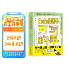 668件可写的小事 668个创意无限的写作训练从不敢写到爱写 提高语言素养写作练习语文学习666件可写的事男女生创意生日礼物治愈减压书