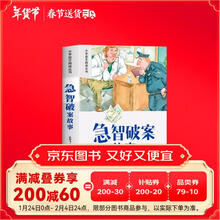 急智破案故事 彩绘注音官方正版新版新课标小学语文阅读丛书第六辑 儿童文学经典读物小学生课外书