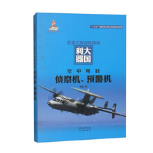 空中耳目：侦察机、预警机