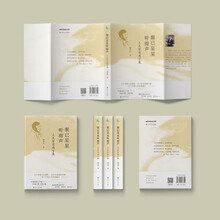 鬓已星星听雨声：人生哲思感言集（六十余载的人生感悟，五十年来笔耕不辍，一百三十篇人生哲思感言）