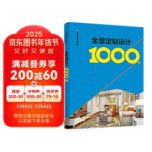 室内全案设计资料集 全屋定制设计1000例