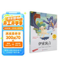 伊索寓言彩图注音版 儿童故事书小学生一二年级阅读课外书必读带拼音绘本幼儿读物睡前故事青少年版漫画故事儿童读物