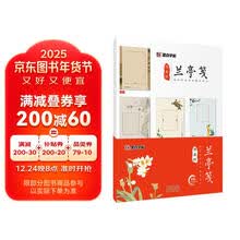 兰亭笺(硬笔书法创作指导用书)
