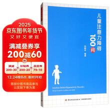 万千心理.儿童注意力障碍100问