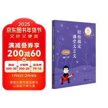轻松搞定课堂文言文(九年级)