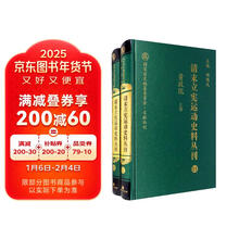 清末立宪运动史料丛刊(11-12资政院上下)(精)/国家清史编纂委员会文献丛刊