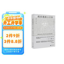 纯粹·我在南非二十年