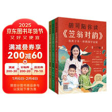 胡可陪你读《笠翁对韵》——给孩子不一样的国学启蒙（全三册）