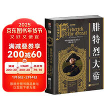 战争事典061：腓特烈大帝