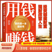 用钱赚钱-你的第一本理财书