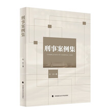 刑事案例集 行江