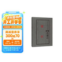 中国篆刻流派名家印精粹  吴让之
